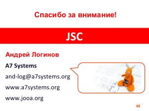 JSC – новое поколение компонентной модели (Андрей Логинов, SECR-2019).pdf