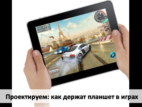 Мобильные игры - ID, UI, UX (Татьяна Авлочинская, UXPeople-2013).pdf