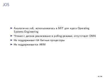 Файл:Учебная операционная система HellOS (Александр Андреев, OSEDUCONF-2021).pdf