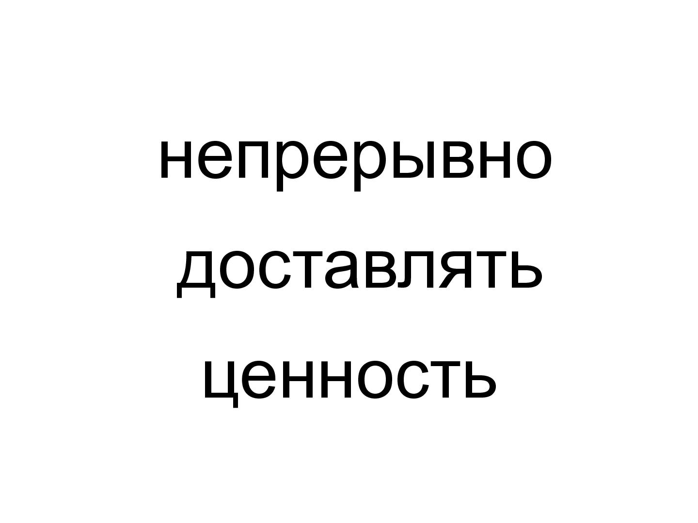 Файл:NoEstimates — Безоценочная разработка (Асхат Уразбаев, AgileDays-2014).pdf