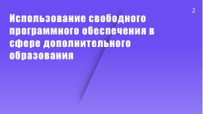 Аrdour — мощный музыкальный редактор в мире открытого ПО (Денис Диденко, OSEDUCONF-2026).pdf