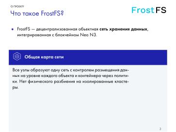 Файл:FrostFS — СПО для децентрализованного объектного хранения данных (Станислав Богатырев, OSSDEVCONF-2024).pdf
