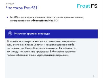 Файл:FrostFS — СПО для децентрализованного объектного хранения данных (Станислав Богатырев, OSSDEVCONF-2024).pdf