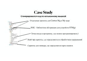 Вопросы разработки и отладки многораздельных операционных систем для ARM архитектуры микроконтроллеров STM32 (OSDAY-2025).pdf