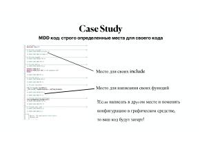 Вопросы разработки и отладки многораздельных операционных систем для ARM архитектуры микроконтроллеров STM32 (OSDAY-2025).pdf