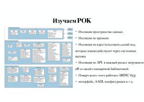 Вопросы разработки и отладки многораздельных операционных систем для ARM архитектуры микроконтроллеров STM32 (OSDAY-2025).pdf