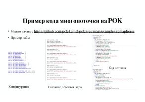 Вопросы разработки и отладки многораздельных операционных систем для ARM архитектуры микроконтроллеров STM32 (OSDAY-2025).pdf