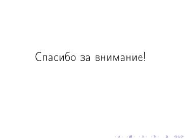 Файл:Интерпретатор частично рекурсивных функций (Дмитрий Астраханцев, OSEDUCONF-2024).pdf