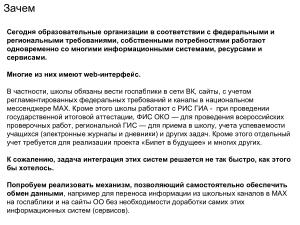 Использование Selenium на Альт для роботизации процессов в образовании (Алексей Драгунов, OSEDUCONF-2026).pdf