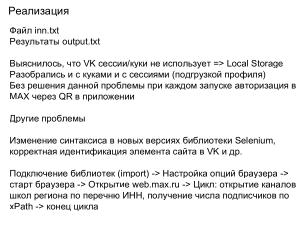 Использование Selenium на Альт для роботизации процессов в образовании (Алексей Драгунов, OSEDUCONF-2026).pdf