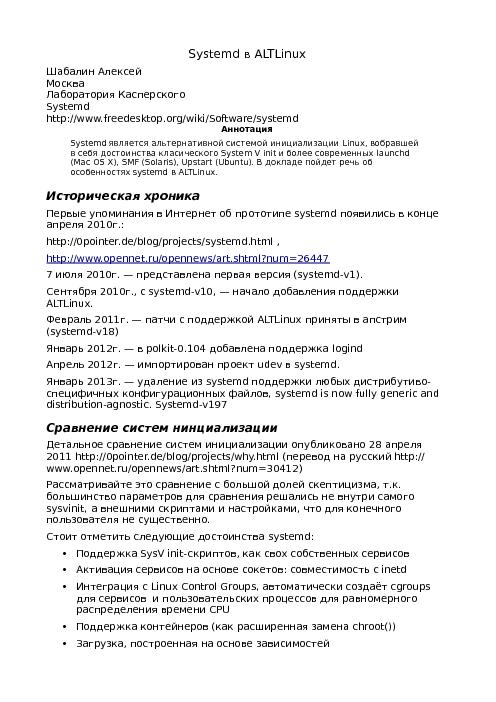 Systemd в ALTLinux (Алексей Шабалин, OSSDEVCONF-2013).pdf