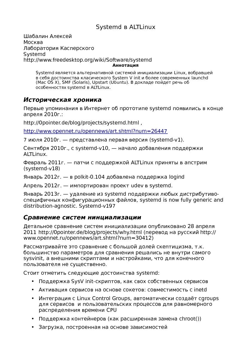 Файл:Systemd в ALTLinux (Алексей Шабалин, OSSDEVCONF-2013).pdf