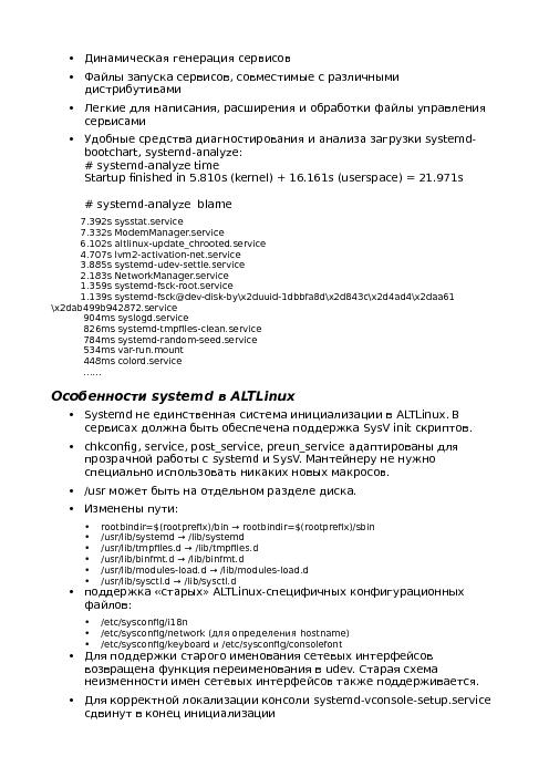 Systemd в ALTLinux (Алексей Шабалин, OSSDEVCONF-2013).pdf
