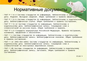 Использование swriter из пакета libreoﬃce для подготовки документов кандидатской диссертации (Тамара Зайка, OSEDUCONF-2026).pdf