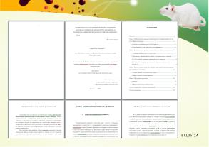 Использование swriter из пакета libreoﬃce для подготовки документов кандидатской диссертации (Тамара Зайка, OSEDUCONF-2026).pdf