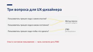 Проектируем фичи в сложных продуктах (Алексей Сорокин, ProfsoUX-2020).pdf