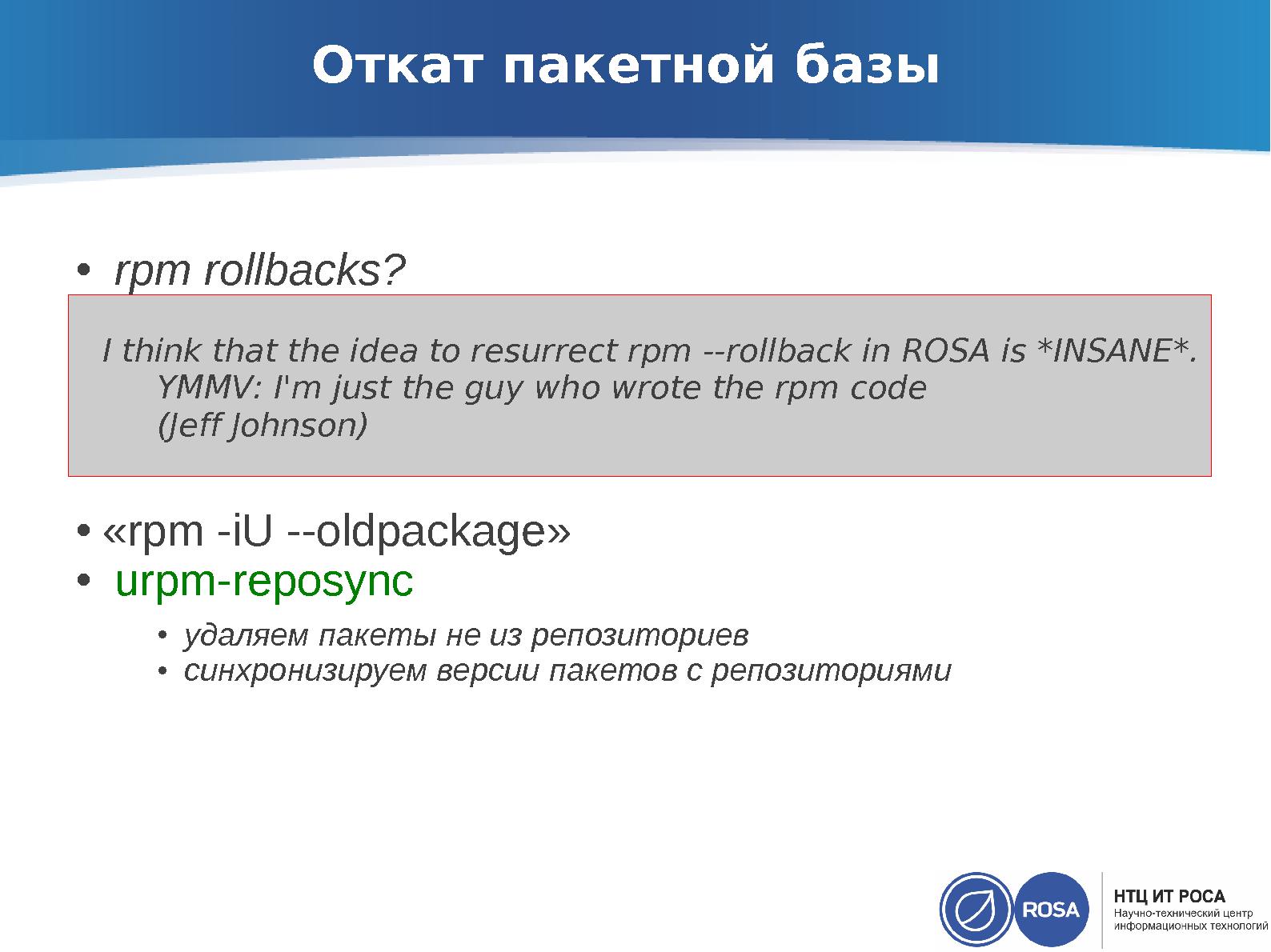Файл:Средства восстановления системы в ROSA Linux (Денис Силаков, OSSDEVCONF-2014).pdf