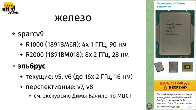 Файл:Вид с «Эльбруса» (Михаил Шигорин, OSSDEVCONF-2023).pdf