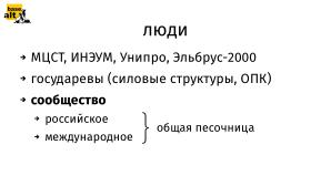 Вид с «Эльбруса» (Михаил Шигорин, OSSDEVCONF-2023).pdf