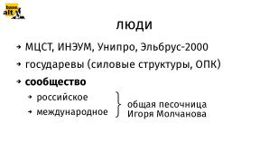 Вид с «Эльбруса» (Михаил Шигорин, OSSDEVCONF-2023).pdf