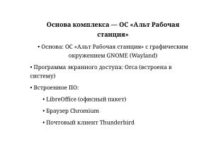 Комплекс отечественных цифровых решений для незрячих в IT (Алексей Фитисов, OSEDUCONF-2026).pdf
