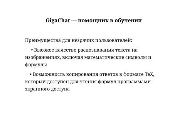 Файл:Комплекс отечественных цифровых решений для незрячих в IT (Алексей Фитисов, OSEDUCONF-2026).pdf