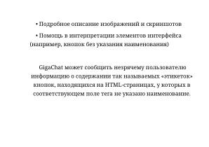 Комплекс отечественных цифровых решений для незрячих в IT (Алексей Фитисов, OSEDUCONF-2026).pdf