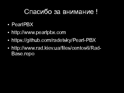 Практическое применение Asterisk (Алексей Радецкий, OSDN-UA-2013).pdf