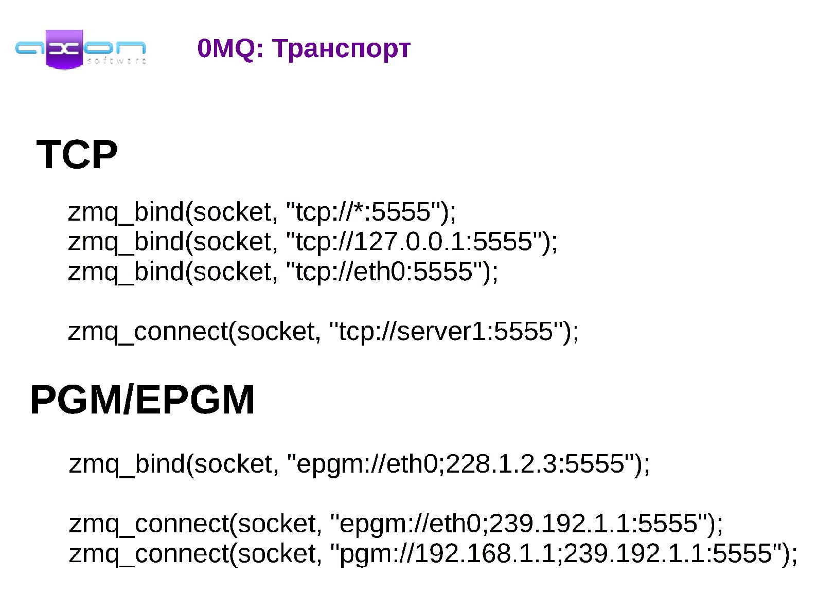 Файл:0MQ — Сокеты на стероидах (Сергей Гулько, OSDN-UA-2012).pdf