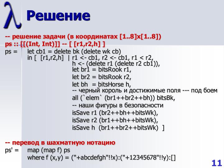 Файл:Haskell, как первый язык программирования (Сергей Абрамов, OSEDUCONF-2020).pdf