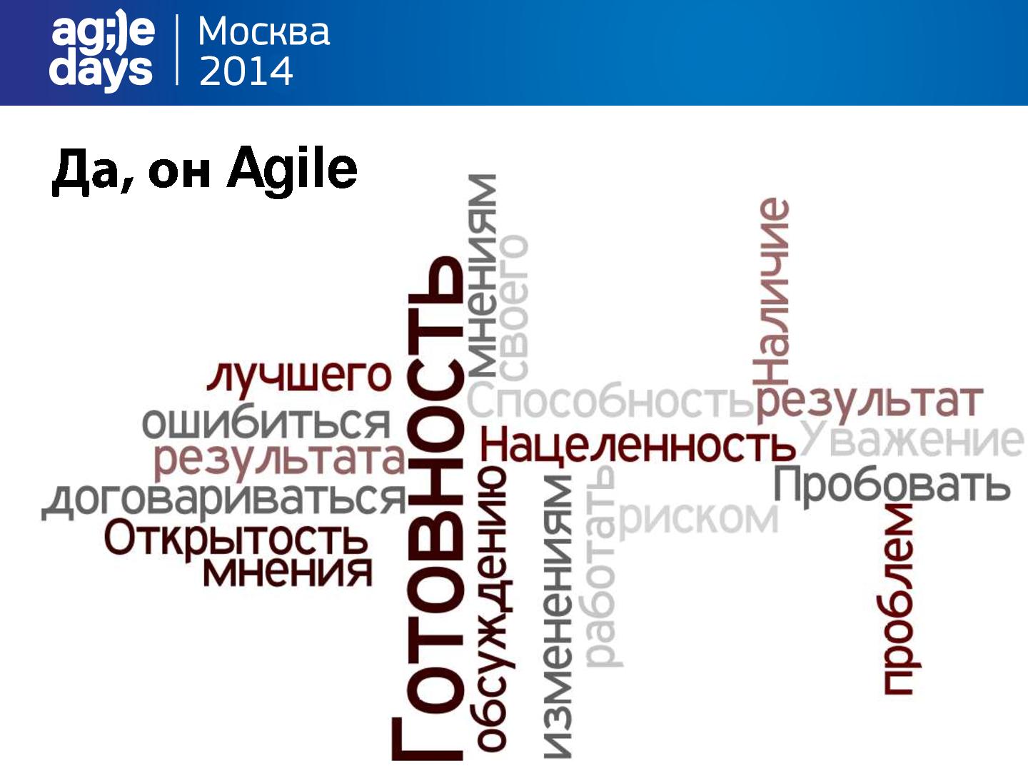 Файл:Высший пилотаж изменений - меняем Mindset в Agile сторону (Анна Обухова, AgileDays-2014).pdf