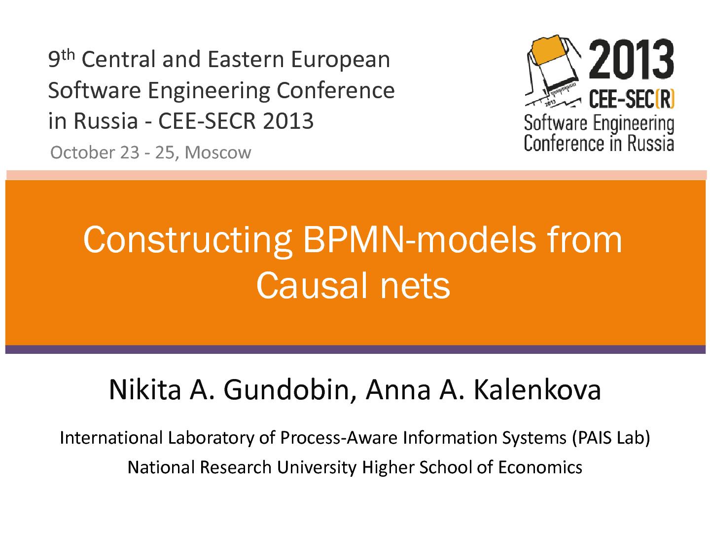 Файл:Построение BPMN-моделей по казуальным сетям (Никита Гундобин, SECR-2013).pdf