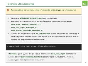 Работа над поддержкой российских мобильных ОС в кроссплатформенном фреймворке «Тау Платформа» (Александр Епифанов, OSSDEVCONF-2025).pdf