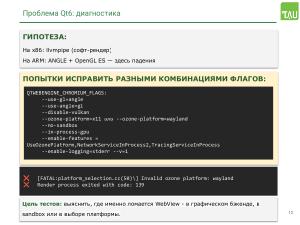 Работа над поддержкой российских мобильных ОС в кроссплатформенном фреймворке «Тау Платформа» (Александр Епифанов, OSSDEVCONF-2025).pdf