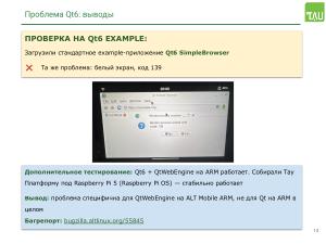 Работа над поддержкой российских мобильных ОС в кроссплатформенном фреймворке «Тау Платформа» (Александр Епифанов, OSSDEVCONF-2025).pdf