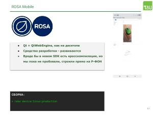 Работа над поддержкой российских мобильных ОС в кроссплатформенном фреймворке «Тау Платформа» (Александр Епифанов, OSSDEVCONF-2025).pdf