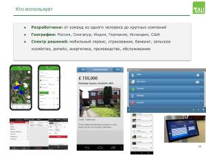 Работа над поддержкой российских мобильных ОС в кроссплатформенном фреймворке «Тау Платформа» (Александр Епифанов, OSSDEVCONF-2025).pdf