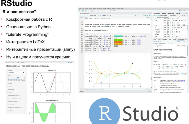 Язык R и высшая математика для студентов-политологов — опыт построения практико-ориентированного курса (Никита Шалаев, OSEDUCONF-2024)!.jpg