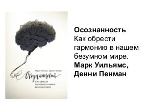 Жизнь без ctrl Z и осознанность в работе (Сергей Пушкин, SECR-2019).pdf