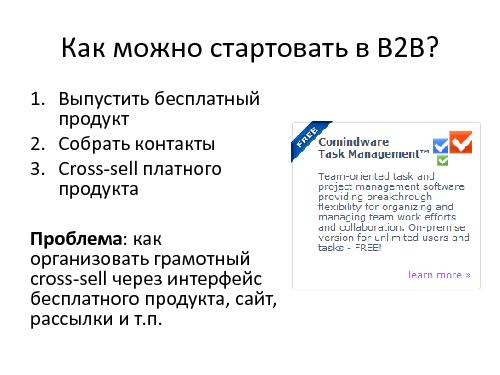 Проектирование продуктового портфеля на примере Comindware (Константин Бредюк, ProductCampSPB-2012).pdf
