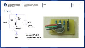 Построение моделей цифровых двойников изделий электронной техники (Леонид Чашкин, OSEDUCONF-2025).pdf