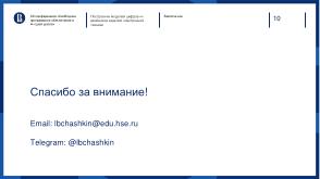 Построение моделей цифровых двойников изделий электронной техники (Леонид Чашкин, OSEDUCONF-2025).pdf