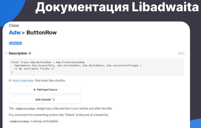 Libadwaita — инструмент для создания современного UI (Семен Фомченков, OSSDEVCONF-2024)!.jpg