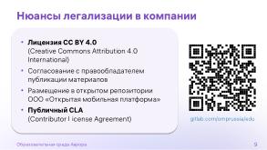 Образовательная среда «Аврора» (Марина Полякова, OSEDUCONF-2024).pdf