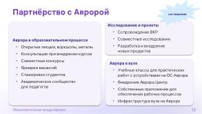 Образовательная среда «Аврора» (Марина Полякова, OSEDUCONF-2024).pdf