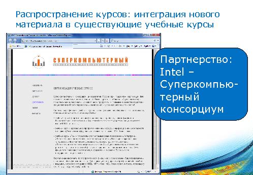 Суперкомпьютерное программирование – третья грамотность (Игорь Одинцов, SECR-2013).pdf