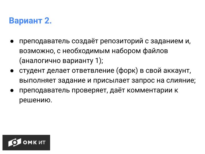 Файл:Использование сервисов хранения репозиториев git в обучении студентов (Андрей Старинин, OSEDUCONF-2024).pdf