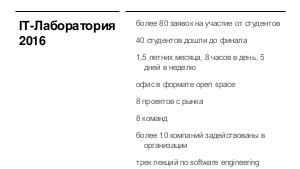 IT-лаборатория — летние каникулы или производственная практика? (Евгения Сотина, SECON-2017).pdf