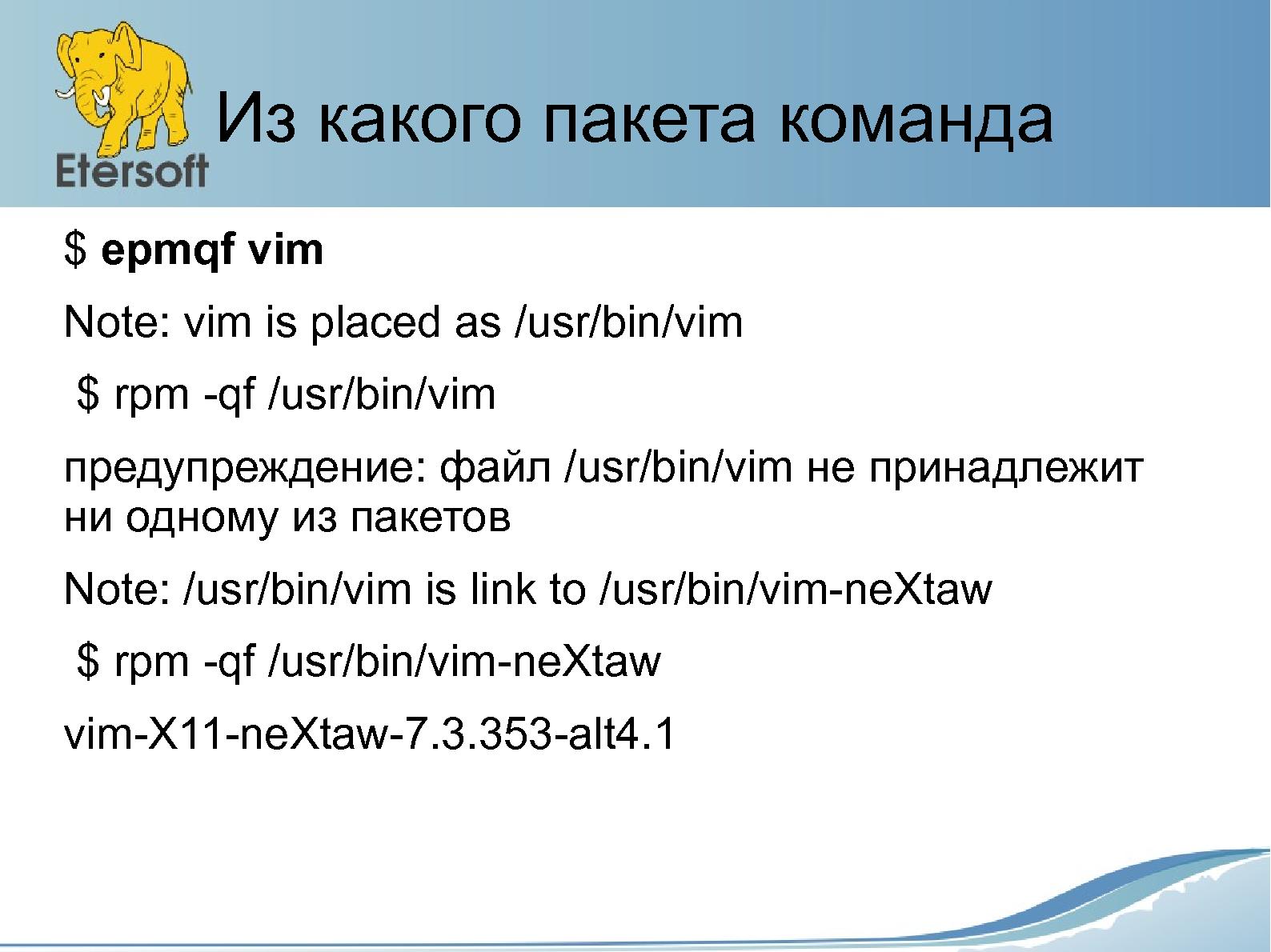 Файл:Утилиты от Etersoft — упрощение с помощью обобщения и не только (Виталий Липатов, OSSDEVCONF-2015).pdf