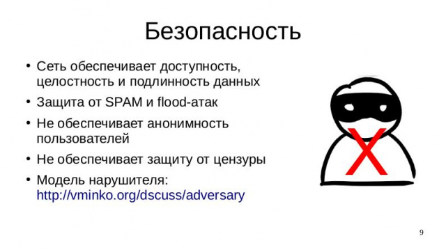 Dscuss — одноранговая сеть для публичного общения (Виталий Минко, OSSDEVCONF-2019)!.jpg
